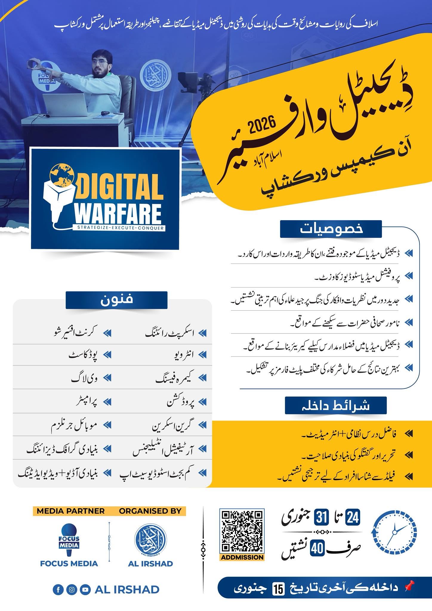 Digital Warfare On-Campus Workshop Admission Poster