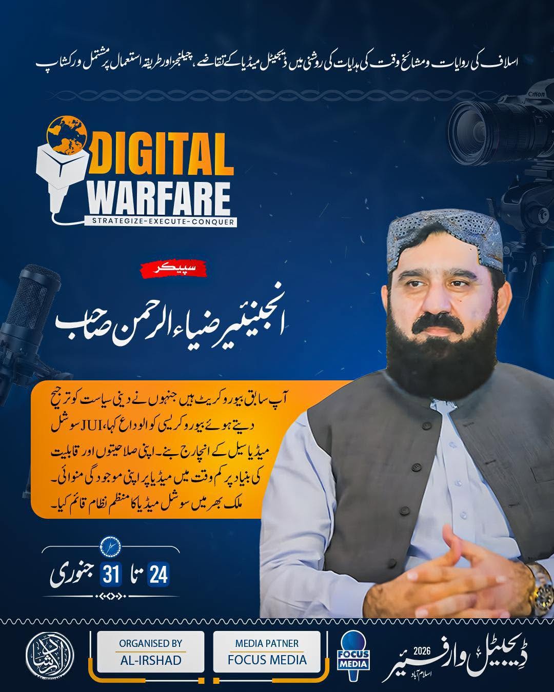 Engr. Zia-ur-Rehman - Speaker Digital Warfare